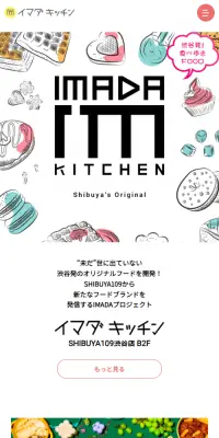 IMADA KITCHENのLPデザイン（サービス・保険・金融／グリーン系／かわいい系）スマホ版