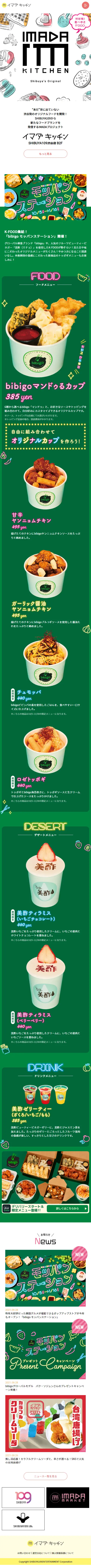 IMADAKITCHEN LP design (Services, Insurance, and Finance / Green tones / Cute style) Mobile version