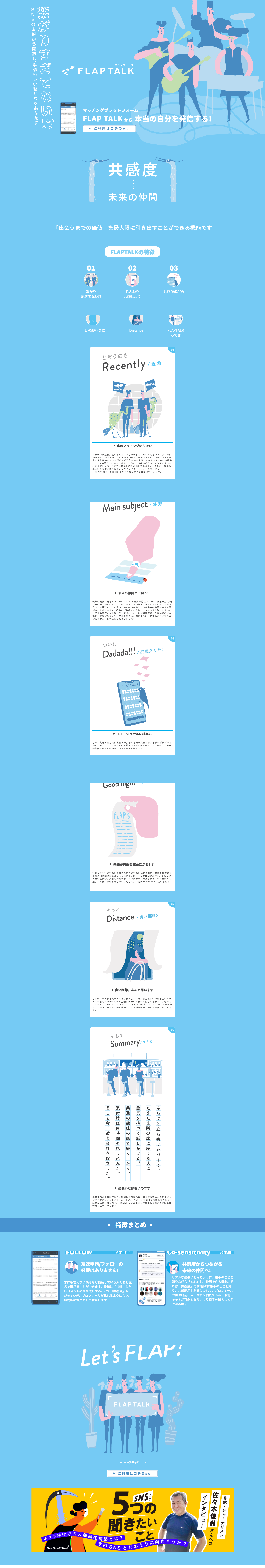 FLAPTALKのLPデザイン（インターネットサービス／ブルー系／かわいい系）PC版