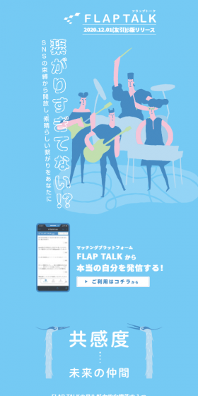 FLAPTALK LP design (Internet service / Shades of blue / Simple) Mobile version