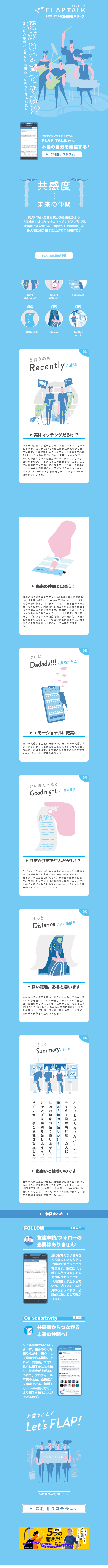 FLAPTALKのLPデザイン（インターネットサービス／ブルー系／かわいい系）スマホ版