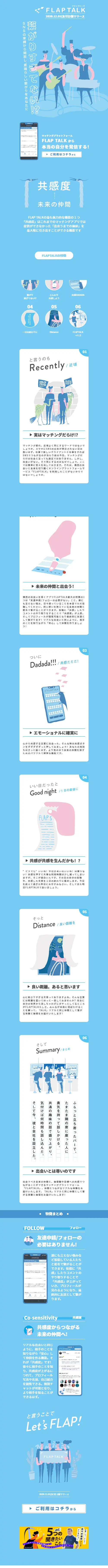 FLAPTALK LP design (Internet service / Shades of blue / Cute style) Mobile version
