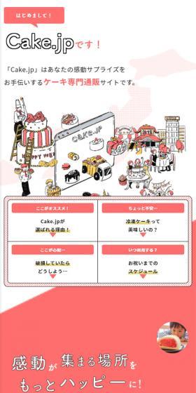 はじめまして。Cake.jpです。