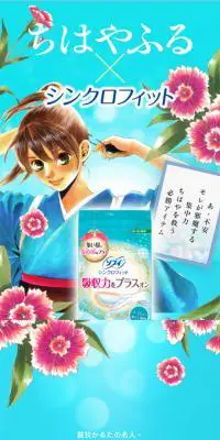 シンクロフィット×ちはやふるのLPデザイン（日用雑貨／ブルー系／マンガ・イラスト系）スマホ版