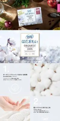 ソフィはだおもい オーガニックコットンのLPデザイン（日用雑貨／ホワイト系／オーガニック系）PC版