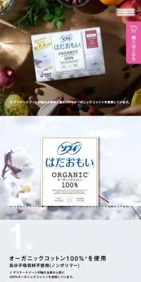 ソフィはだおもい オーガニックコットンのLPデザイン（日用雑貨／ホワイト系／オーガニック系）スマホ版
