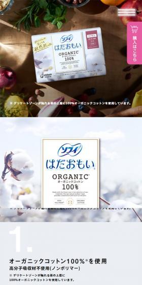 ソフィはだおもい オーガニックコットンのLPデザイン（日用雑貨／ホワイト系／オーガニック系）スマホ版