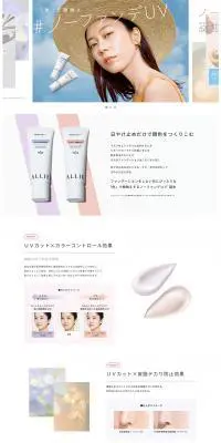 ALLIE カラーチューニングＵＶのLPデザイン（美容・スキンケア・香水／ホワイト系／キレイ系）PC版