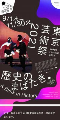 東京芸術祭2021
