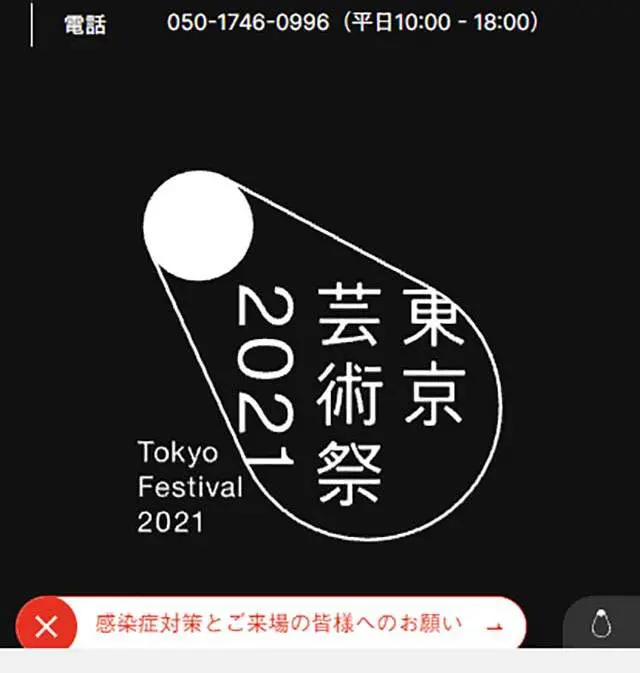 東京芸術祭2021のLPデザイン（サービス・保険・金融／イエロー系／にぎやか系）スマホ版
