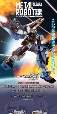METAL ROBOT魂 ＜SIDE MS＞ ガンダムTR-1[ヘイズル改]＆オプションパーツセットのLPデザイン（玩具・ホビー・フィギュア／パープル系／かっこいい系）PC版