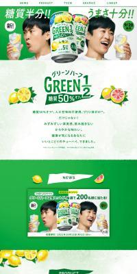 グリーンハーフ GREEN1／2 糖質50%オフ