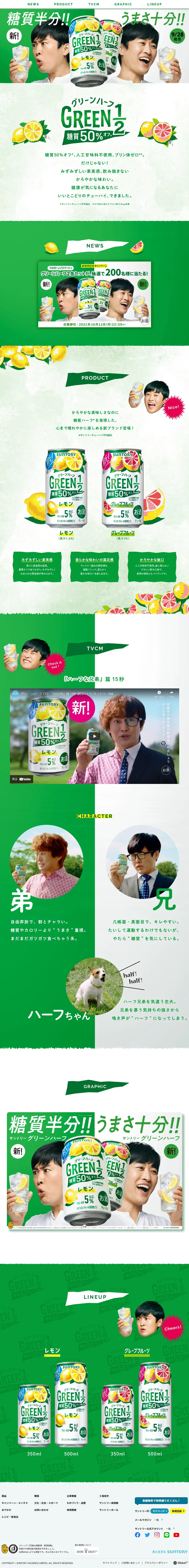 グリーンハーフ GREEN1／2 糖質50%オフのLPデザイン（ビール・発泡酒／グリーン系／爽やか系）PC版