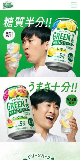 Green Half GREEN 1/2 50% Less Sugar LP design (Beer and Happoshu / Green tones / Refreshing type) Mobile version