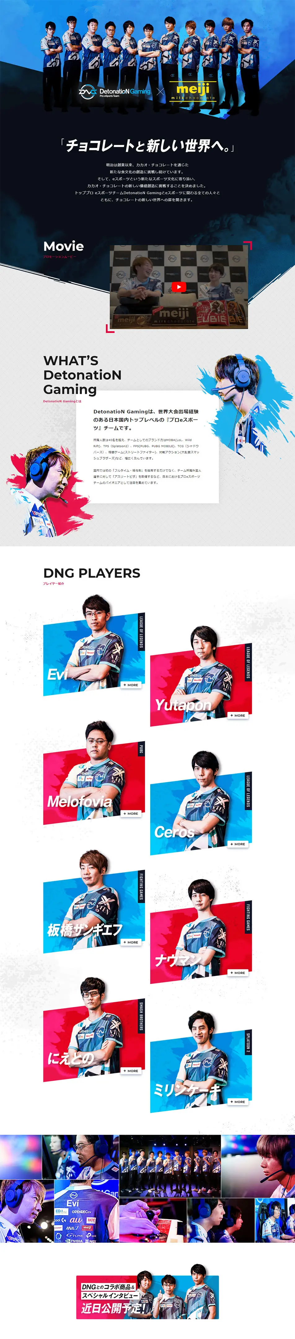 DetonatioN Gaming×meijiのLPデザイン（サービス・保険・金融／ブルー系／かっこいい系）PC版