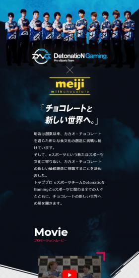 DetonatioNGaming x meiji LP design (Services, Insurance, and Finance / Shades of blue / Simple) Mobile version