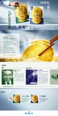 Theのり塩、The麹塩のLPデザイン（スイーツ・スナック菓子／グレー系／かっこいい系）PC版