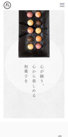 まるもち家のLPデザイン(企業・会社・お店/グレー系/和風系)スマホ版