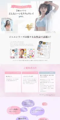 ジニエシークレットブラ3枚+ジニエブラエアー3枚のLPデザイン（下着・ナイトウェア／ピンク系／キレイ系）PC版