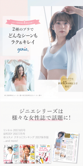 ジニエシークレットブラ3枚+ジニエブラエアー3枚のLPデザイン（下着・ナイトウェア／ピンク系／キレイ系）スマホ版