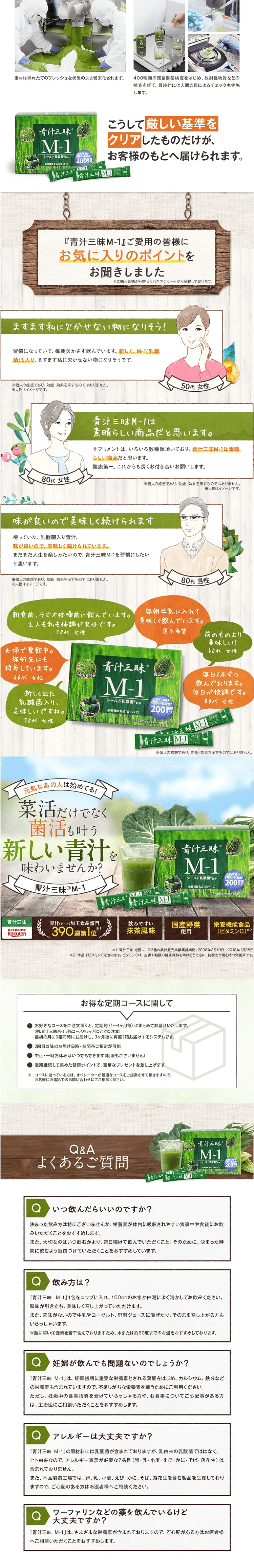 Aojiru Zanmai M-1 LP design (Health and Beauty Foods and Supplements / Green tones / Health and Wellness) PC version