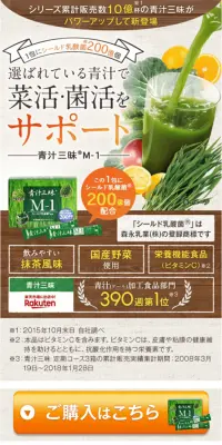 青汁三昧 M-1のLPデザイン（健康・美容食品・サプリ／グリーン系／健康・癒し系）スマホ版