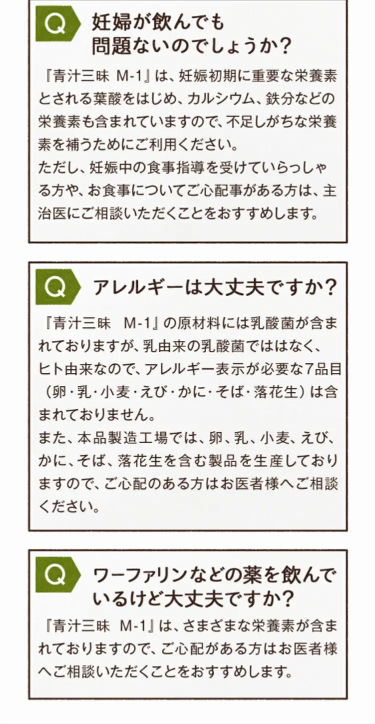 Aojiru Zanmai M-1 LP design (Health and Beauty Foods and Supplements / Green tones / Health and Wellness) Mobile version