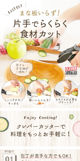 Clever Cutter LP design (goods / Beige tones / Clean-cut) Mobile version