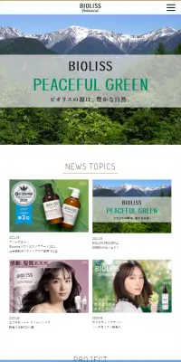 ビオリスのLPデザイン（美容・スキンケア・香水／グリーン系／シンプル系）スマホ版
