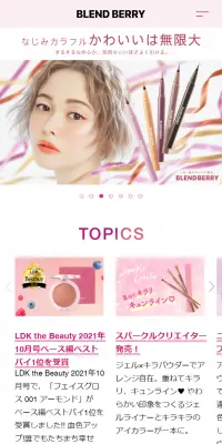 ブレンドベリーのLPデザイン（美容・スキンケア・香水／ホワイト系／かわいい系）スマホ版