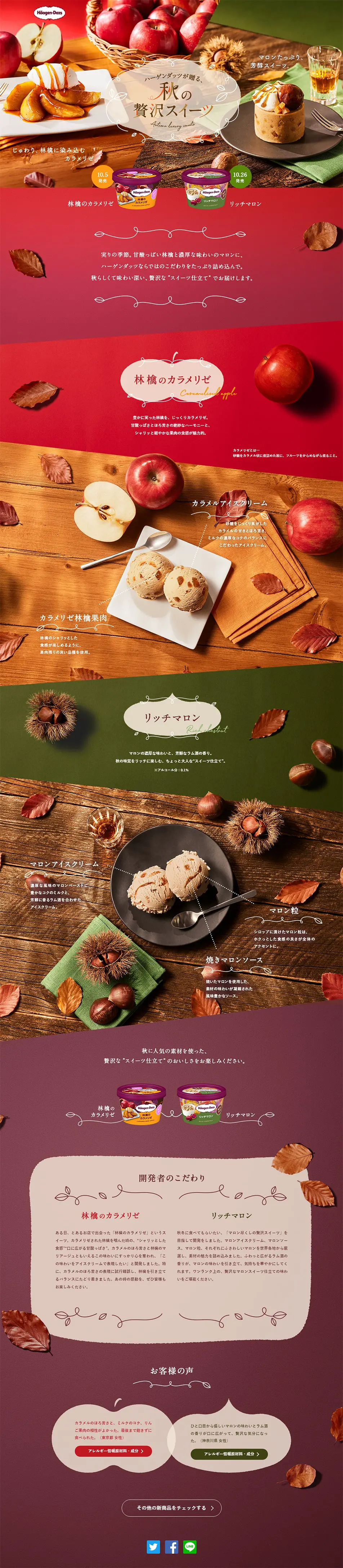 Luxurious Autumn Sweets LP design (Sweets and Snacks / Multi-color type / Lively type) PC version