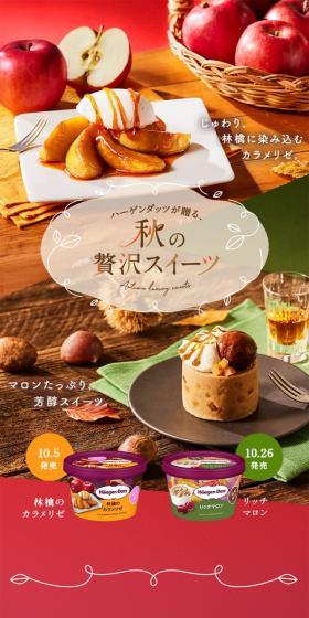 秋の贅沢スイーツのLPデザイン（スイーツ・スナック菓子／カラフル系／にぎやか系）スマホ版