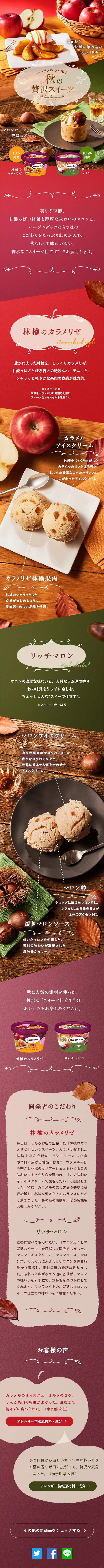 Luxurious Autumn Sweets LP design (Sweets and Snacks / Multi-color type / Lively type) Mobile version