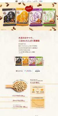 しぜん食感のLPデザイン（スイーツ・スナック菓子／ベージュ系／ナチュラル系）PC版