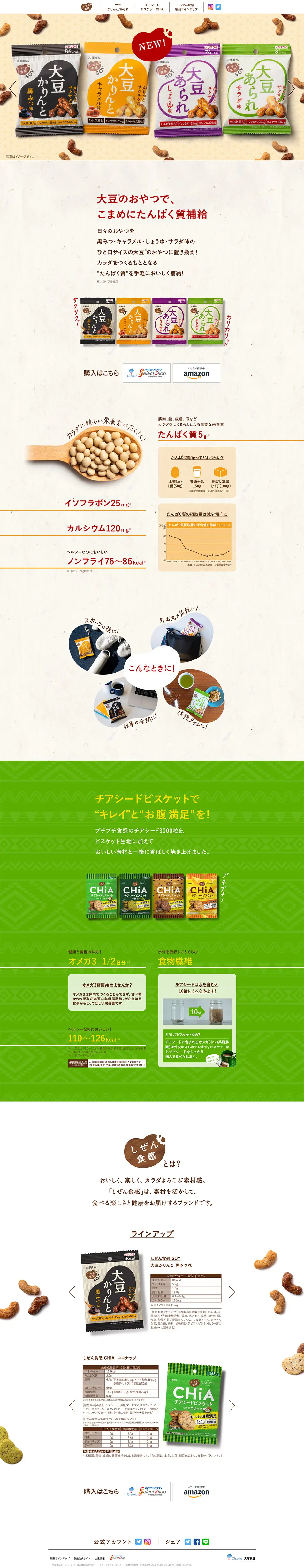 しぜん食感のLPデザイン（スイーツ・スナック菓子／ベージュ系／ナチュラル系）PC版
