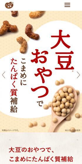 しぜん食感のLPデザイン(スイーツ・スナック菓子/ベージュ系/ナチュラル系)スマホ版