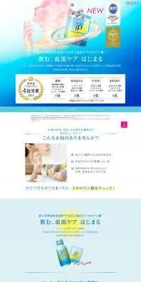 SOFINA iPクロロゲン タブレットのLPデザイン（健康・美容食品・サプリ／ブルー系／キレイ系）PC版