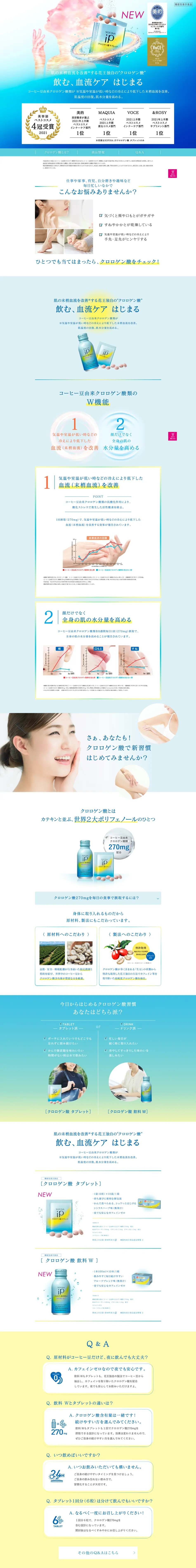 SOFINAiP Chlorogenic Tablet LP design (Health and Beauty Foods and Supplements / Shades of blue / Refined style) PC version