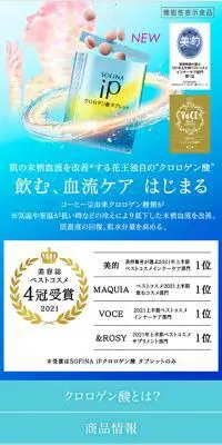 SOFINA iPクロロゲン タブレットのLPデザイン（健康・美容食品・サプリ／ブルー系／キレイ系）スマホ版
