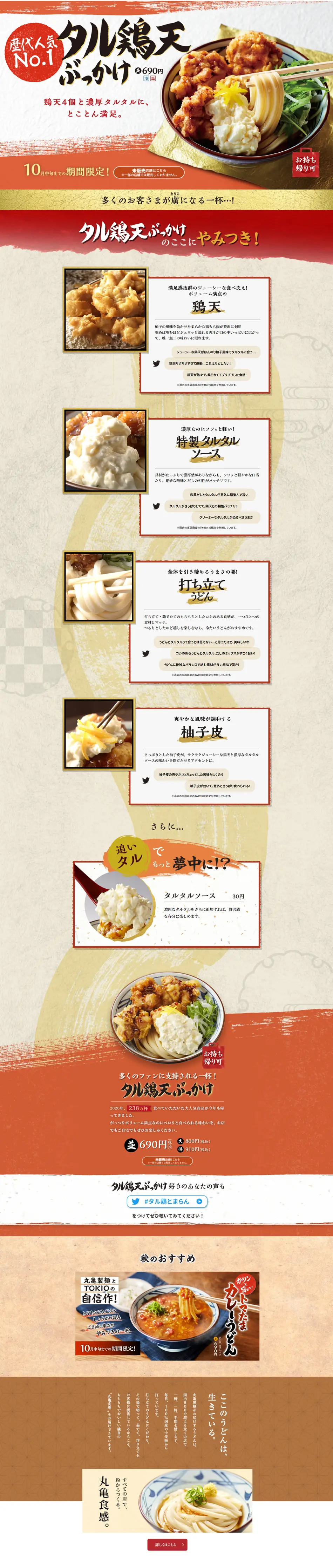 Taru Toriten Bukkake LP design (food / Red tones / Japanese style) PC version