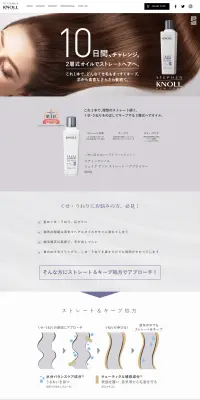 スティーブンノルのLPデザイン（美容・スキンケア・香水／ブラウン系／シンプル系）PC版