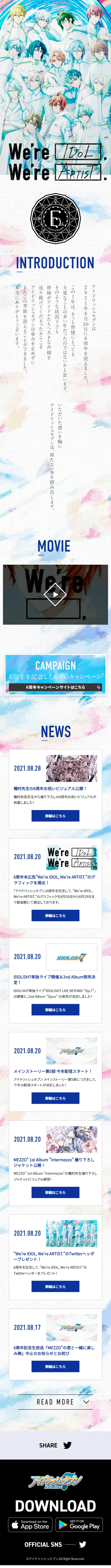 アイドリッシュセブン 6周年特設サイトのLPデザイン（TV・映画・アニメ／カラフル系／マンガ・イラスト系）スマホ版