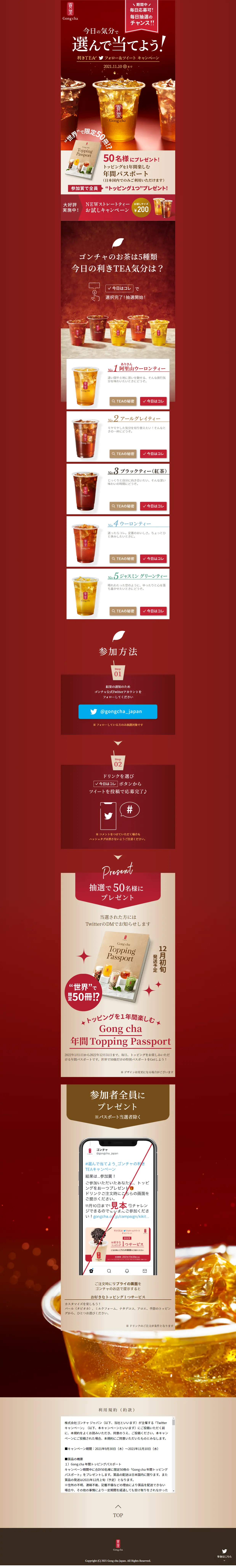 Gong chaのLPデザイン（飲料・お酒／ブラウン系／シンプル系）PC版