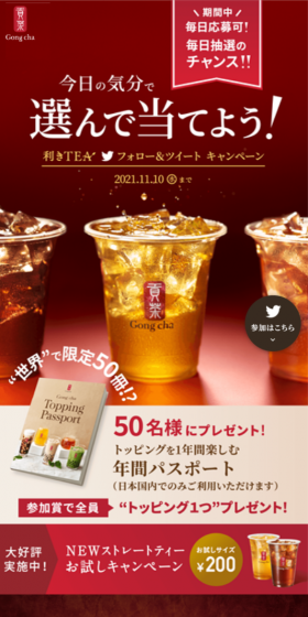 Gong chaのLPデザイン（飲料・お酒／ブラウン系／シンプル系）スマホ版