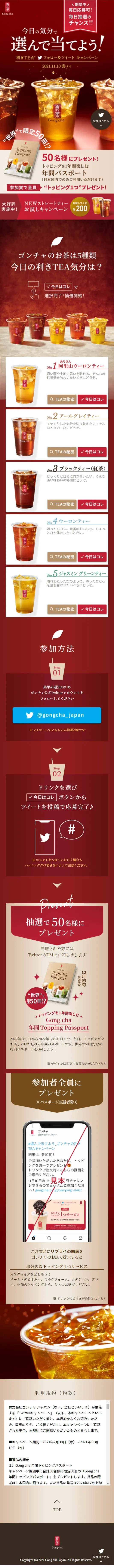 Gong chaのLPデザイン（飲料・お酒／ブラウン系／シンプル系）スマホ版