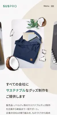 SUSPROのLPデザイン（サービス・保険・金融／ベージュ系／かっこいい系）スマホ版