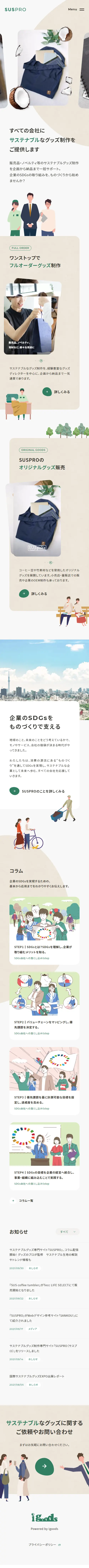 SUSPROのLPデザイン（サービス・保険・金融／ベージュ系／かっこいい系）スマホ版