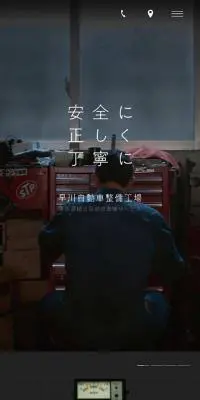 早川自動車整備工場のLPデザイン（サービス・保険・金融／グレー系／かわいい系）スマホ版