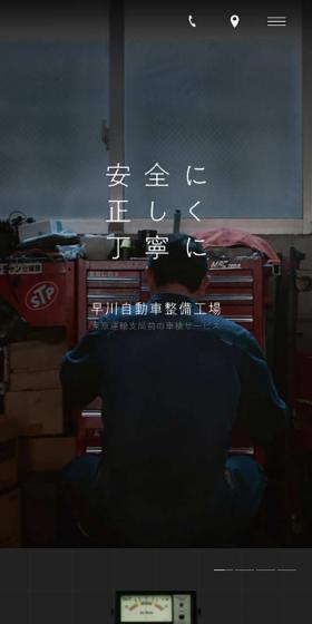 早川自動車整備工場のLPデザイン(サービス・保険・金融/グレー系/かわいい系)スマホ版