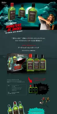 アードベッグ モンスターパックのLPデザイン（飲料・お酒／グリーン系／マンガ・イラスト系）PC版